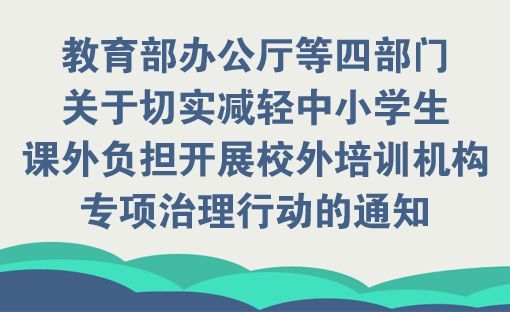 曝光 佛山這36所教育培訓機構(gòu)不合格 擦亮眼,別再送錢進去啦